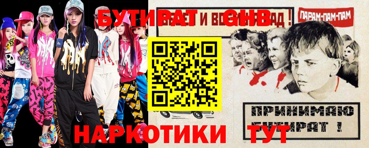Россия  БУТИРАТ жидкий экстази  Вход с VPN 