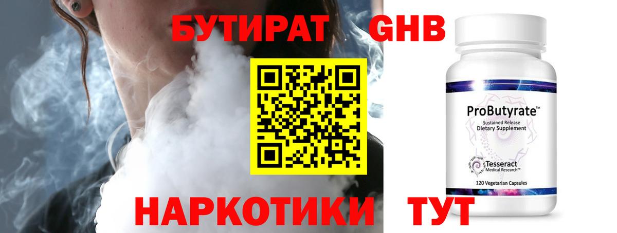 БУТИРАТ бутик Россия