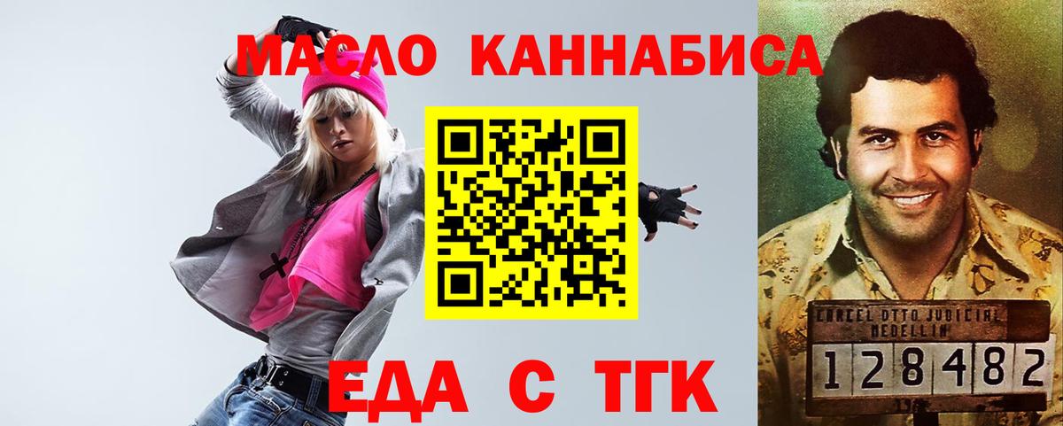 Россия  Еда ТГК конопля  Вход с VPN 