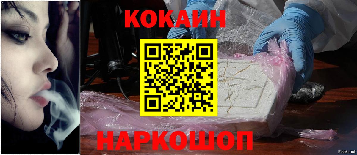 Россия  COCAIN FishScale  Кокаин VHQ  Вход с VPN 