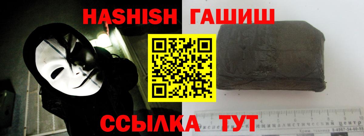 ГАШ  Гашиш гарик  Гашиш VHQ  Вход с VPN  Россия 
