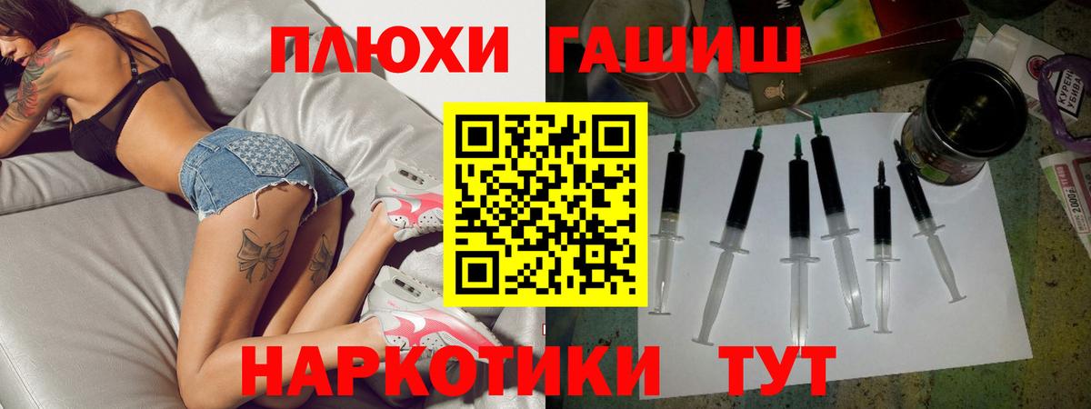 ГАШ хэш Россия