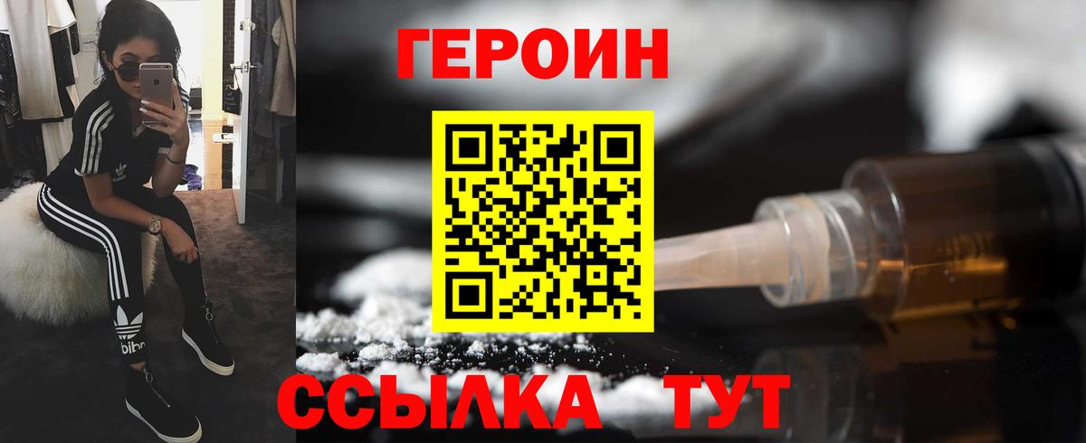 ГЕРОИН хмурый Россия