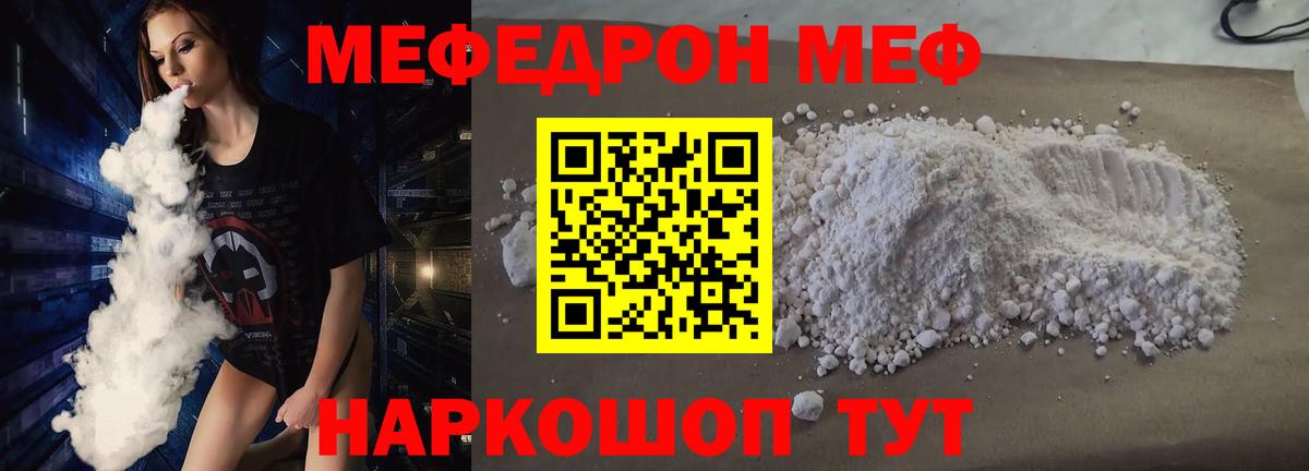 Меф мяу мяу  МЕФ  МЯУ-МЯУ мука  МЕФ  Вход с VPN  Россия 
