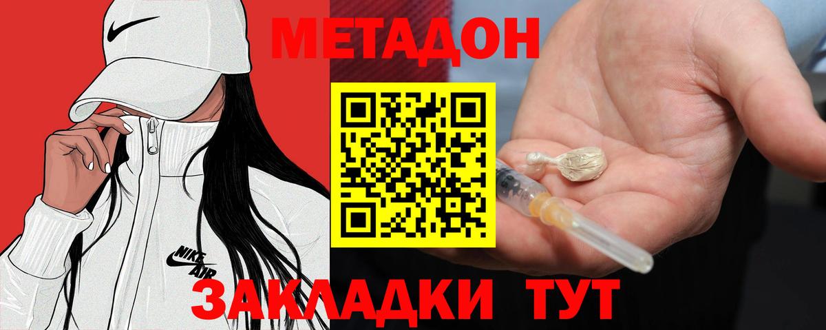 МЕТАДОН methadone  Вход с VPN  Метадон кристалл  Россия 